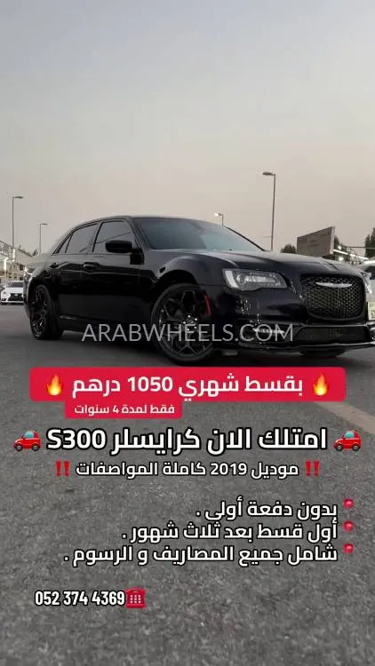 كرايسلر 300 2019 for Sale in عجمان Image-2