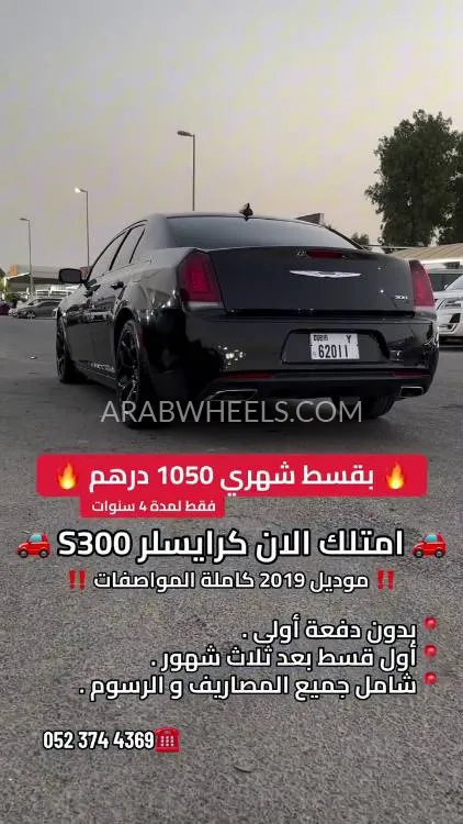 كرايسلر 300 2019 for Sale in عجمان Image-9