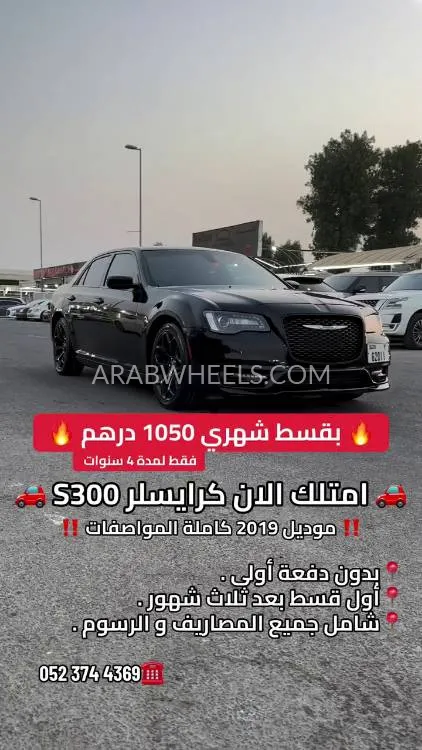 كرايسلر 300 2019 for Sale in عجمان Image-21
